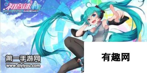 网易音乐跑酷手游初音速 近期开服测试火热进行