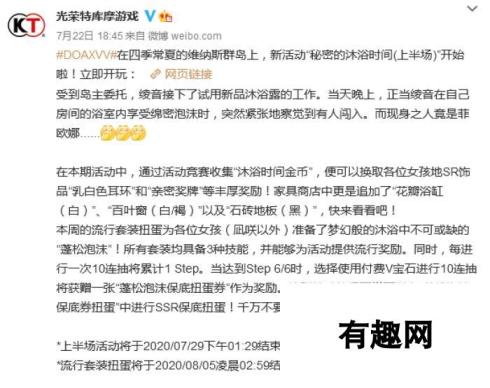 《死或生沙滩排球：女神假期》新活动：秘密的沐浴时间上半场