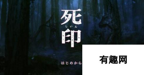 PS4《死印》限定版1千部达成纪念 PS4主题免费发布