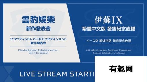 闪之轨迹多款作品中文版推出时间确认 全系列中文版登陆Steam 确定发布时间