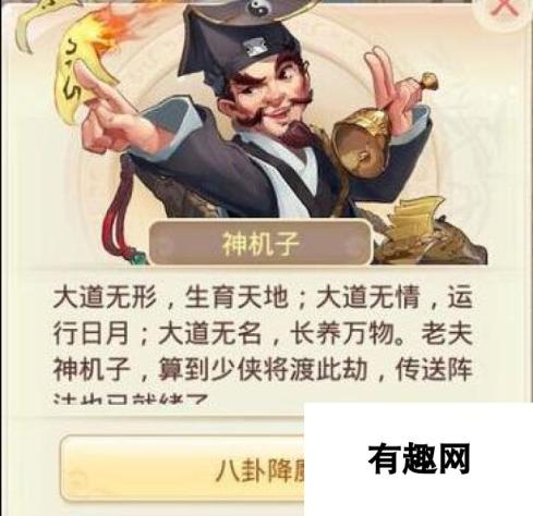 大话西游手游八卦降魔攻略：详解过关策略