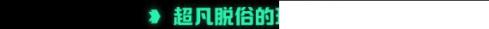 《机器双雄》玩法内容介绍