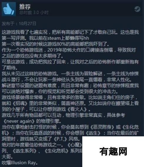 年度最佳恐怖解谜游戏？ 《心魔》Steam特别好评