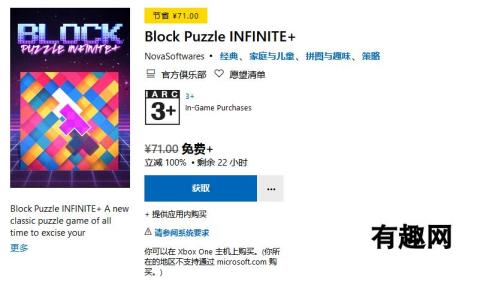 微软商城喜加一 解锁解谜游戏Block Puzzle INFINITE+ 限时免费领 原价71元