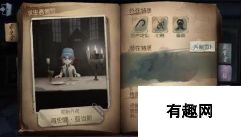 全新觉醒！第五人格-海伦娜技能解析