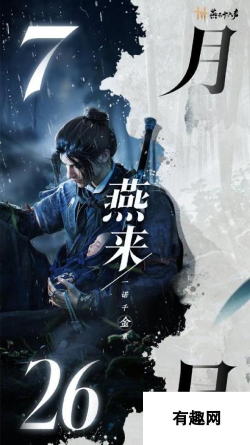 打破陈规的全新武侠神作 《燕云十六声》三测试玩体验