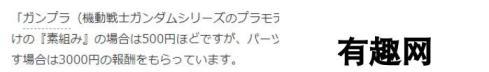 疫情之下新买卖 日本玩家代工拼钢普拉收入不错