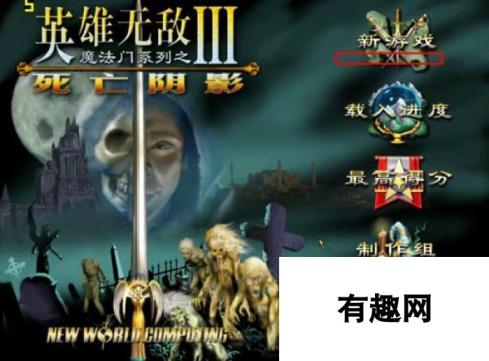 《魔法门之英雄无敌3：死亡阴影》游侠对战平台联机教程