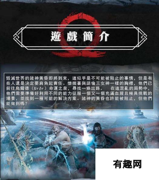 《战神4》官方桌游繁中版9月发售 玩法创新多元 支持1-4人