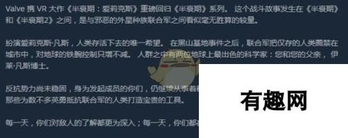 《半衰期：爱莉克斯》游戏时间线介绍