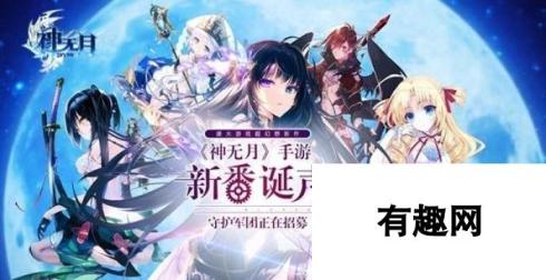 盛大原创新作神无月手游 树立卡牌市场全新品牌