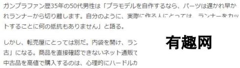 日本钢普拉店铺预防黄牛新举措引赞 购买后需要开封并破坏流道