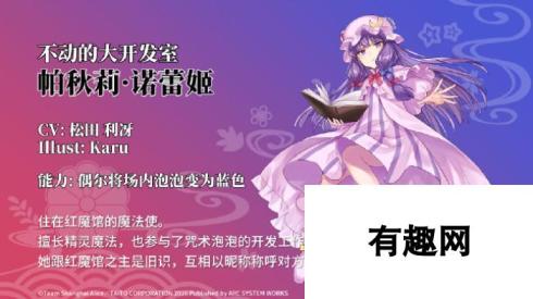 《东方咒术泡泡》帕秋莉・诺蕾姬、十六夜 咲夜介绍公开 今秋上市