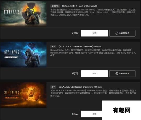 Epic国区《潜行者2》标准版/豪华版售价远低于Steam