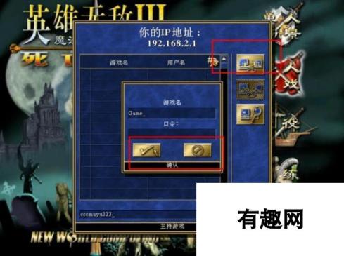 《魔法门之英雄无敌3：死亡阴影》游侠对战平台联机教程