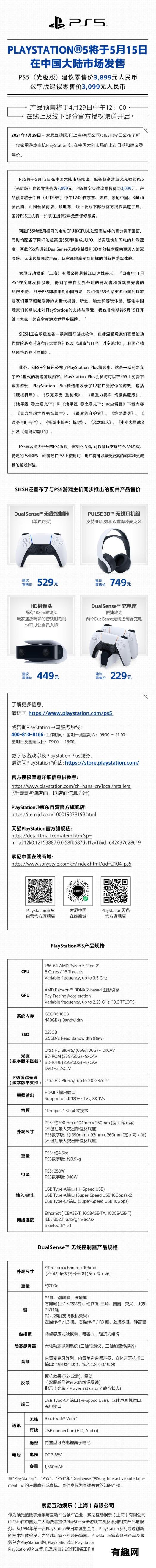 PS5国行首发游戏：原神、麻布仔、瑞奇与叮当、失落之魂