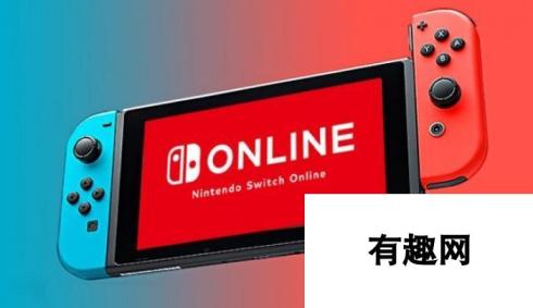 任天堂Switch在线服务持续改进 力求“物超所值”