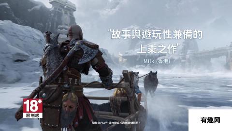 《战神：诸神黄昏》港台媒体赞誉宣传片 必玩之作！