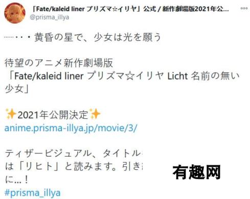 剧场版动画《Fate/kaleid liner 魔法少女☆伊莉雅无名的少女》2021年日本上映