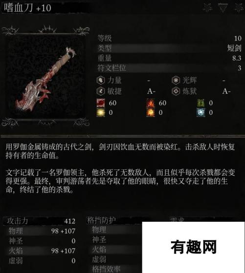 《堕落之主》武器 嗜血刀介绍