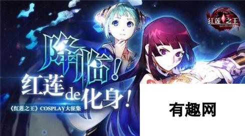 《创造101》姐妹花Cos出镜 为新游开测实力应援