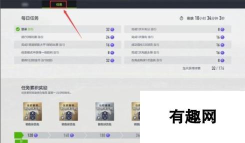 FIFA Online 4每日任务-金色球员包拿不停