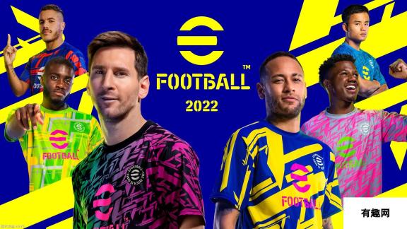 《eFootball 2022》将在8月下旬更新为《eFootball 2023》