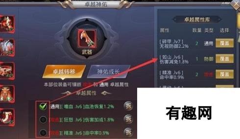 昆仑墟卓越神佑怎么玩 卓越属性怎么提升