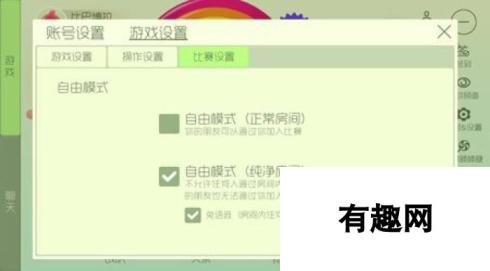 球球大作战-自由模式房间语音关闭方法分享