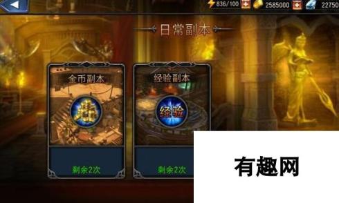 永恒战士4日常副本具体玩法说明