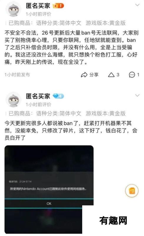 《斯普拉遁3》1.2更新后 大批修改玩家被任天堂封禁