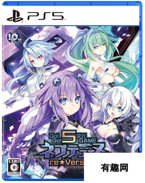 《Go!Go!5次元游戏 海王星 re★Verse》PS5实体版封面公开