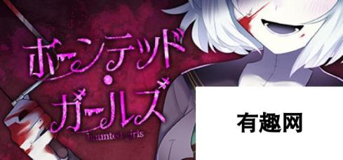 美少女新游《闹鬼少女》上架Steam 恐怖恋爱冒险