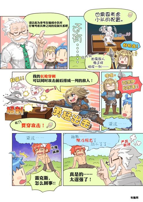 RPG《圣兽之王》公开指南视频第四期及官方解说漫画“