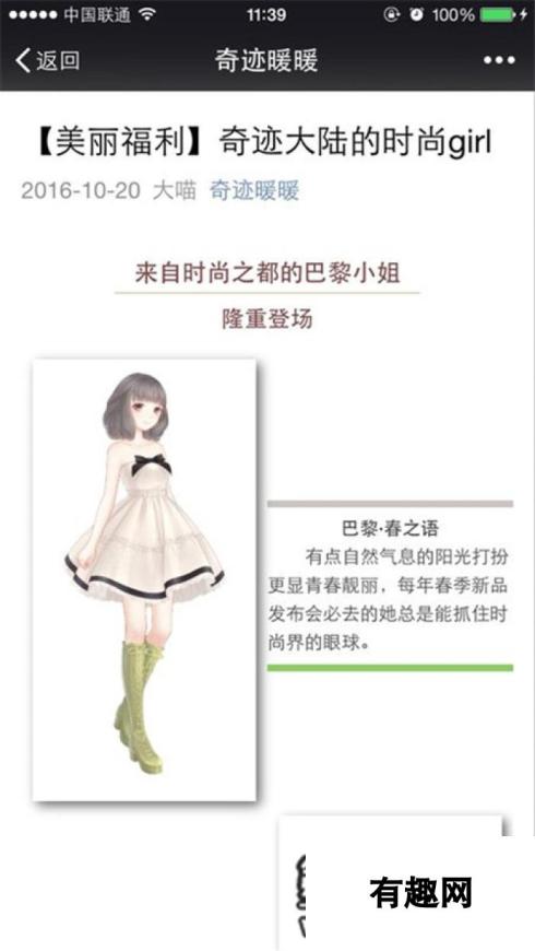 奇迹暖暖美丽福利奇迹大陆的时尚girl活动介绍