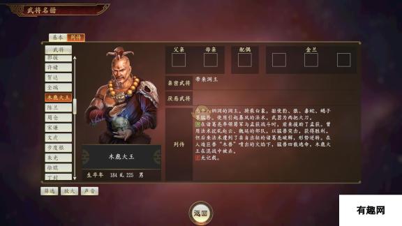 《三国志14》木鹿大王武将点评