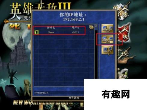 《魔法门之英雄无敌3：死亡阴影》游侠对战平台联机教程