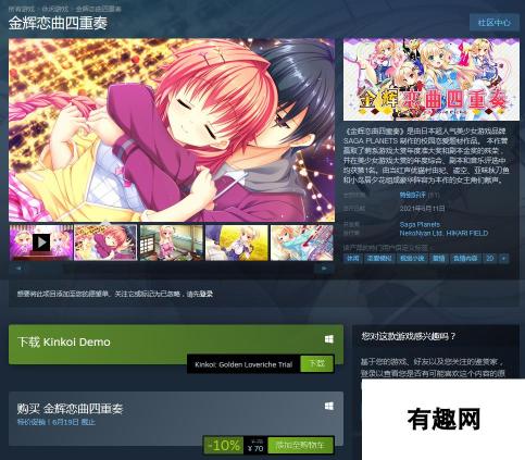 《金辉恋曲四重奏》登陆Steam 首周优惠价70元