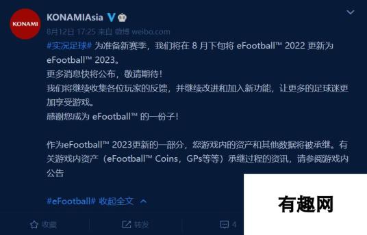 《eFootball 2022》将在8月下旬更新为《eFootball 2023》