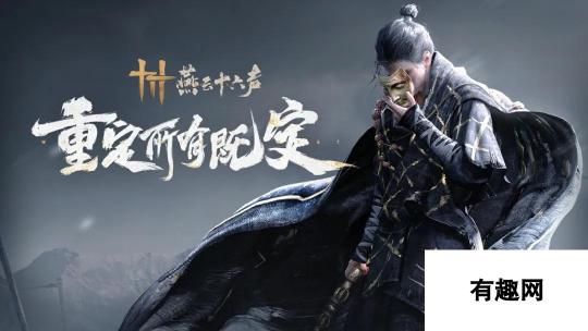 燕云十六声三测试玩体验：打破陈规的全新武侠神作