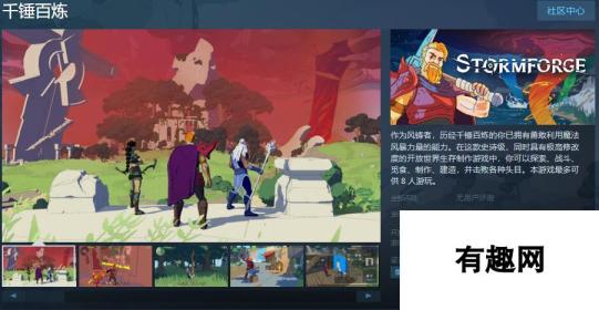 开放世界游戏《千锤百炼》Steam页面发售日待定