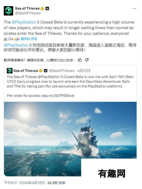 《盗贼之海》PS5封测太火爆 服务器几近被挤爆