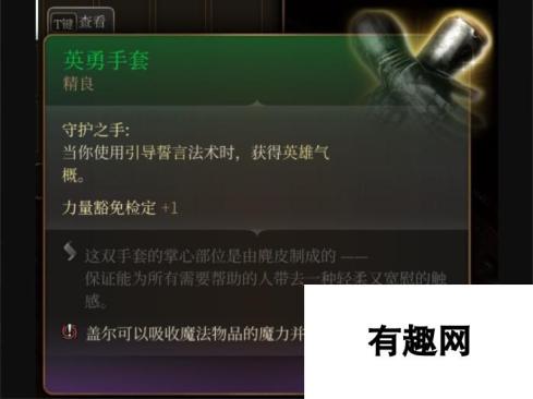 《博德之门3》英勇手套在哪里获得