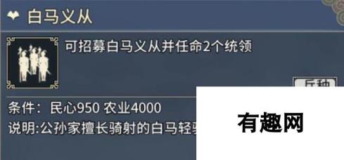 三国志汉末霸业 白马义从全面解析