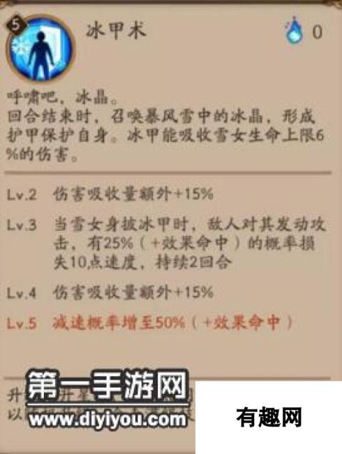 阴阳师集结 为崽而战之雪女全解析