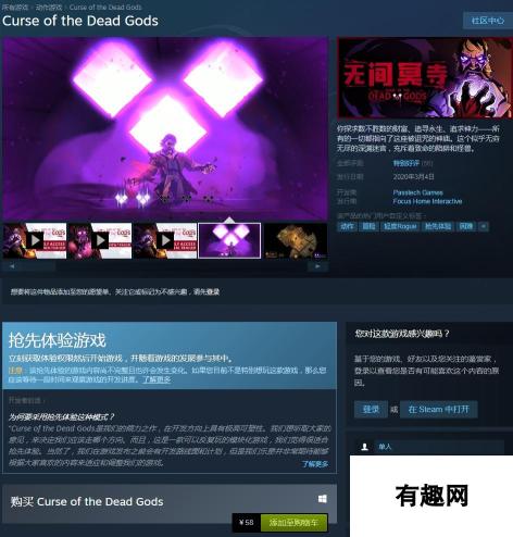 《无间冥寺》Steam抢先体验版发售 国区售价58元