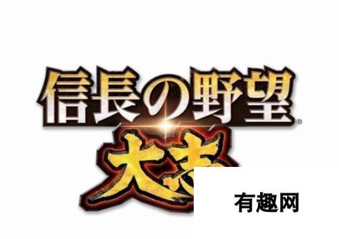 信长只排第5！《信长之野望：大志》父亲节投票