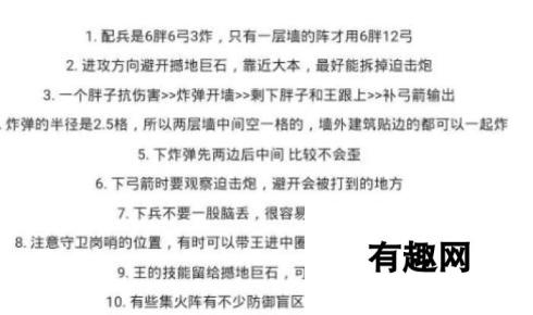 部落冲突夜世界胖弓心得 关键选择进攻方向