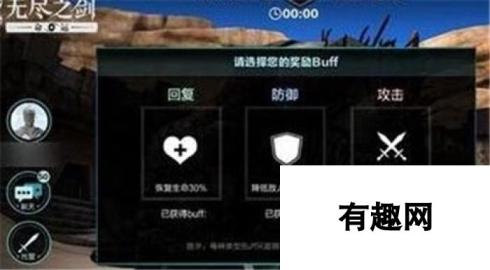 无尽之剑命运不死远征buff关卡介绍