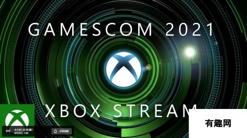 Xbox 2021年科隆展发表会将于8月25日凌晨1点开始